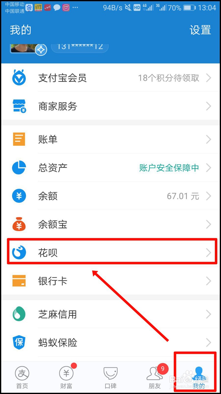 花呗还款日怎么修改，花呗怎么预约还款日期