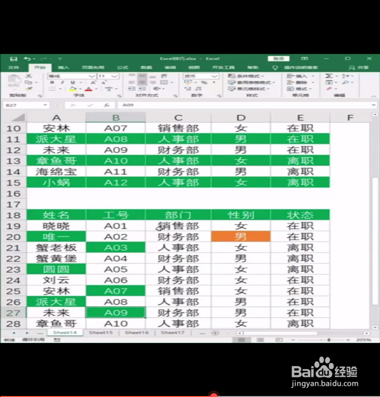 格式刷的高级用法。