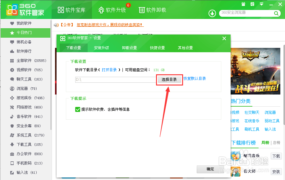 360卫士如何更改下载目录