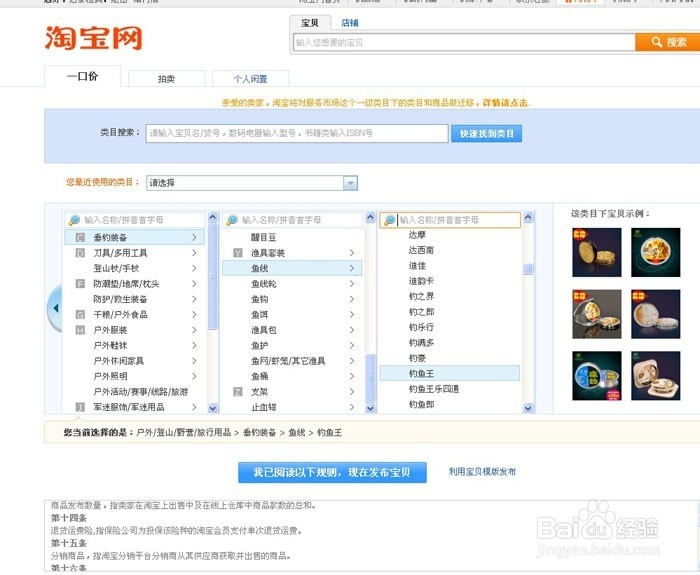什么是农村村淘,怎么发布宝贝到村淘