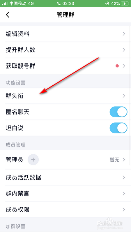 手机如何设置qq群成员专属头衔