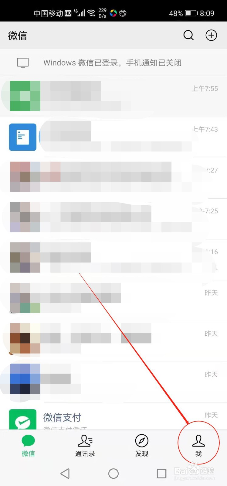 微信如何群发信息