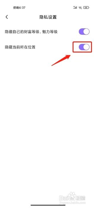 Falo怎么设置隐藏当前所在位置