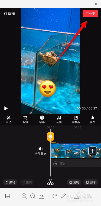 手机视频怎么添加表情包