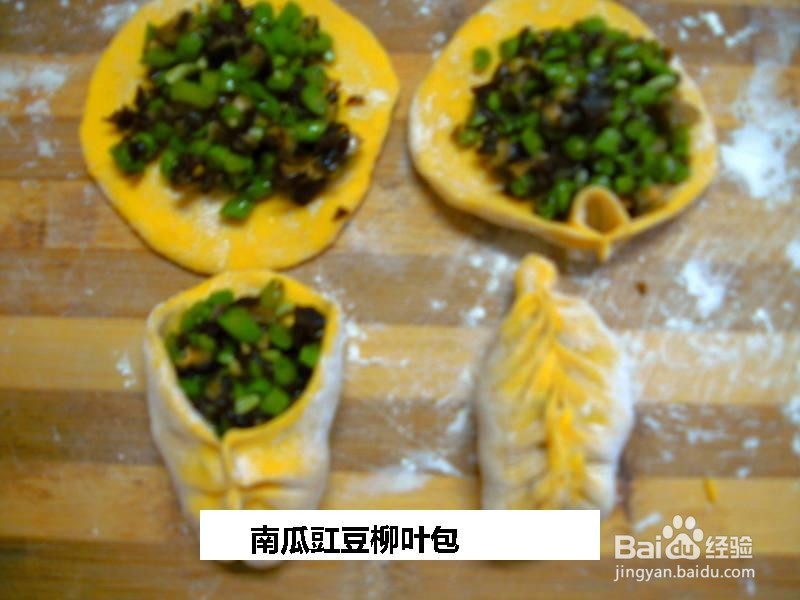 南瓜豇豆柳叶包的做法