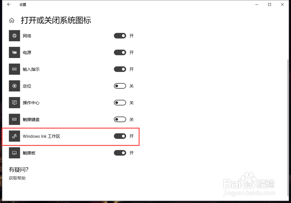 Windows10系统如何开启关闭Windows lnk工作区
