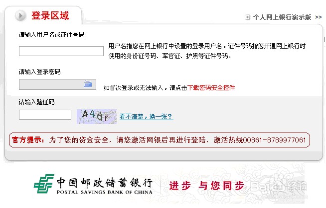 中国邮政储蓄银行登陆网上银行使用方法