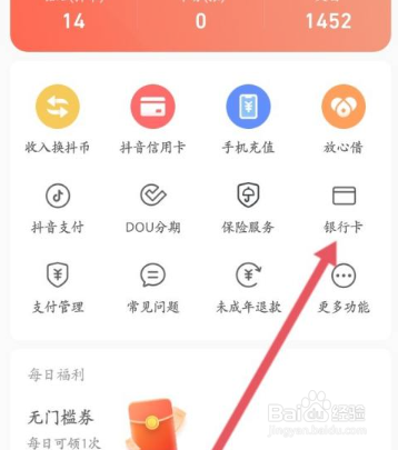 抖音火山版银行卡怎么添加