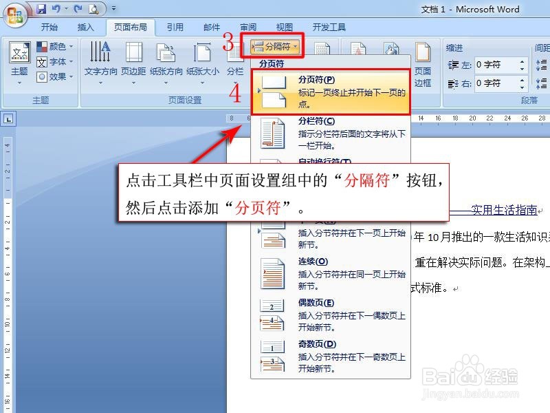 word中如何换页?(不用频繁敲空格键快速换页)