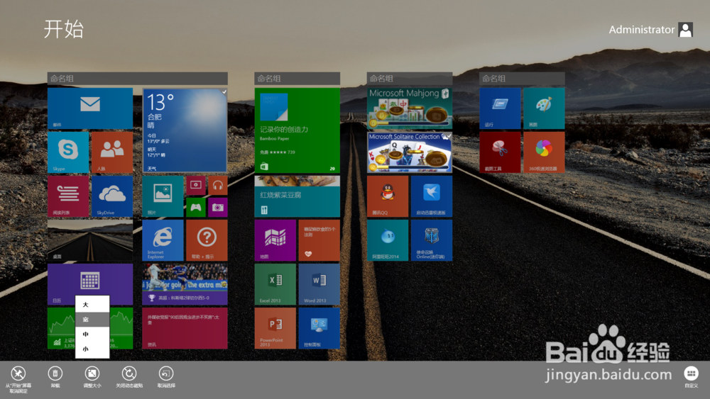 win8.1怎么修改磁贴大小