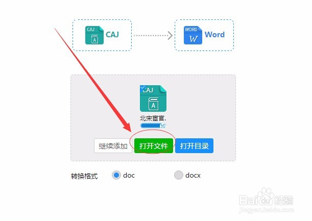 将CAJ转换成Word文档,使用什么软件进行操作