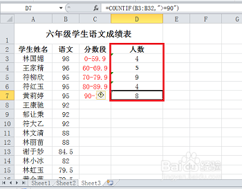 怎么利用Excel统计各分数段的人数？