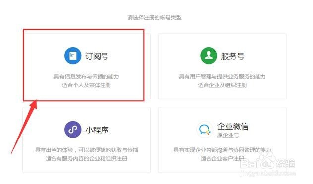 如何开通注册微信公众号