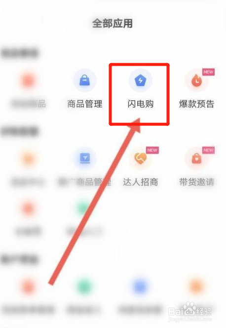 快手闪电购在哪开通
