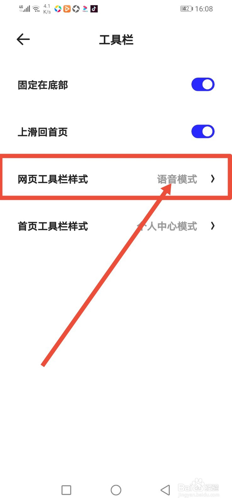 夸克,网页工具栏怎么设置为功能模式