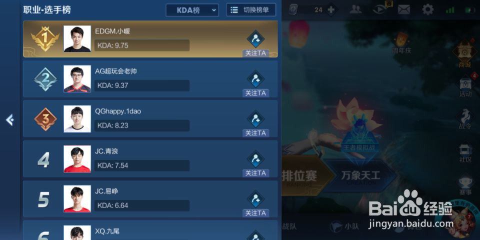 现在王者荣耀有哪些排行榜(四)