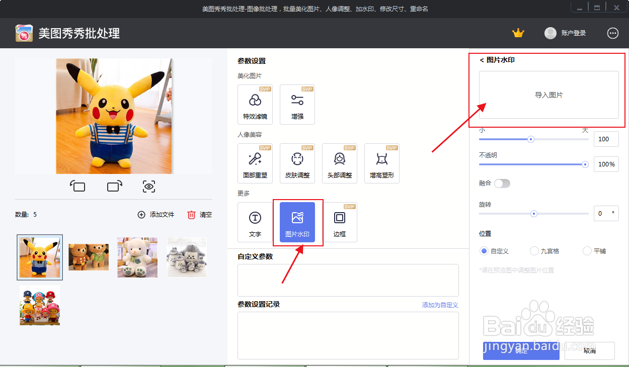 怎么批量给图片添加水印