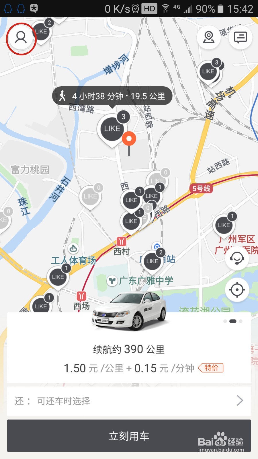 免费体验立刻出行共享汽车