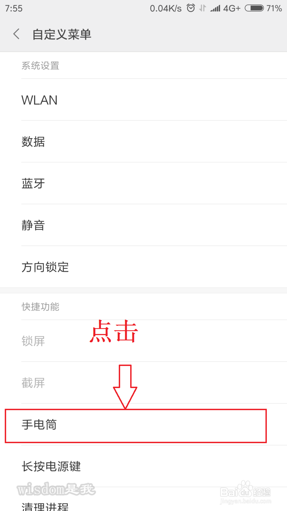 小米手机(MIUI9系统)如何打开和设置手电筒