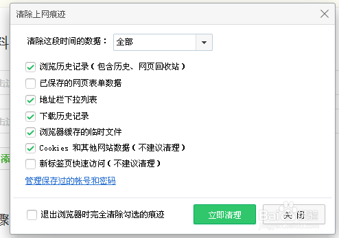 浏览器如何清理缓存及浏览记录