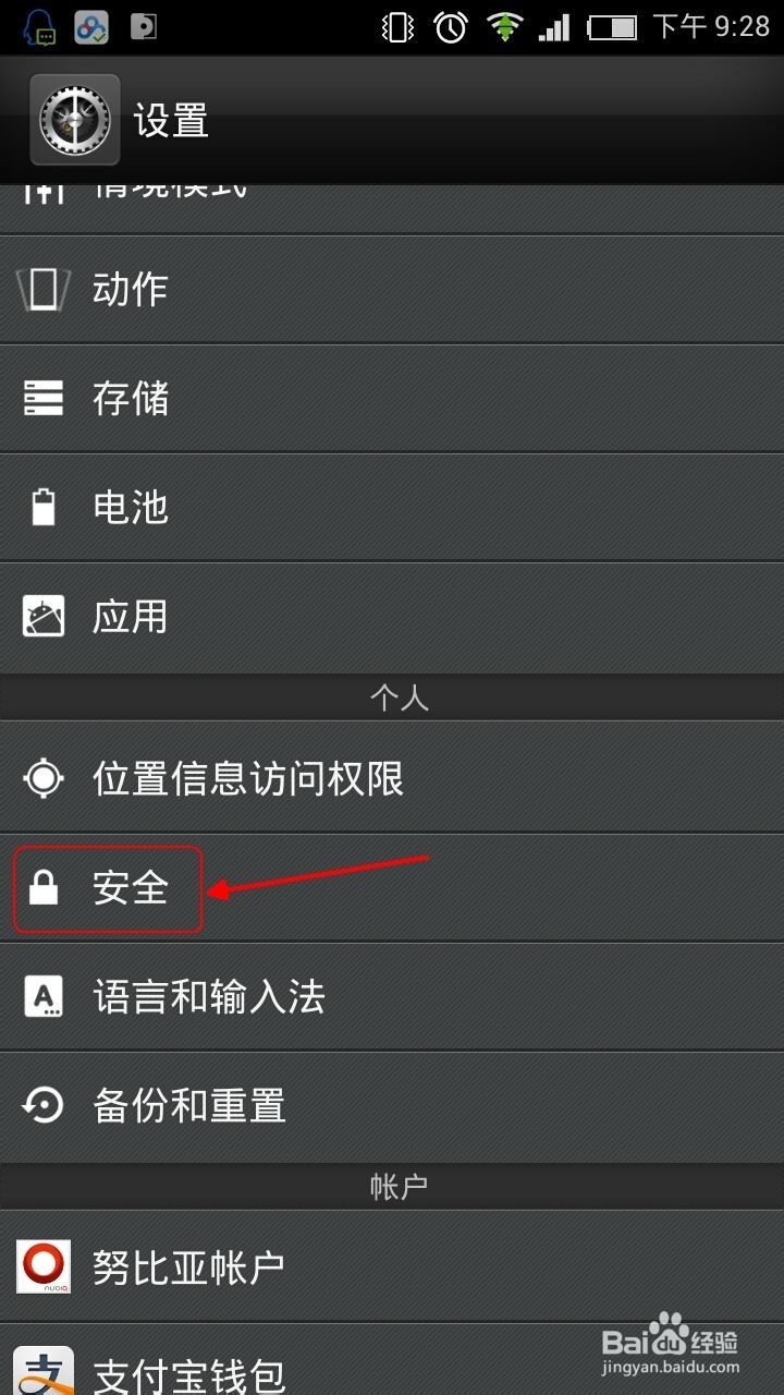手机设置锁屏密码