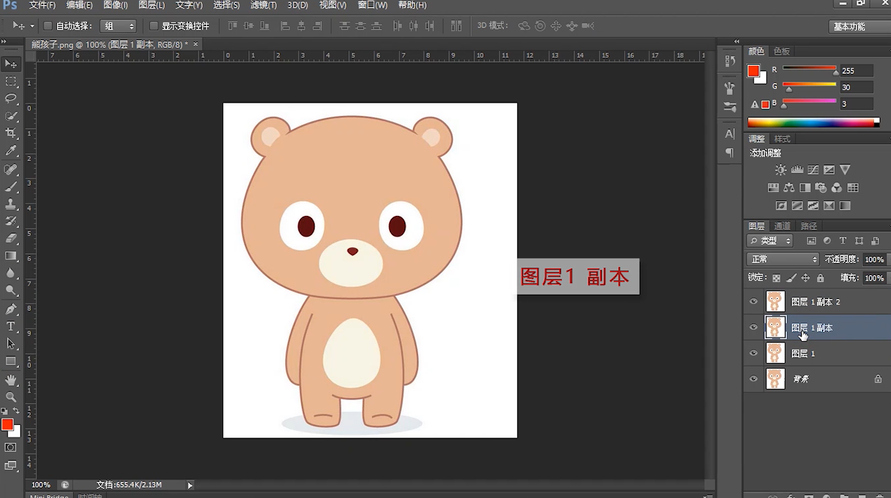 Ps如何调整图层的位置