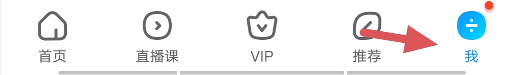 作业帮如何修改个人头像