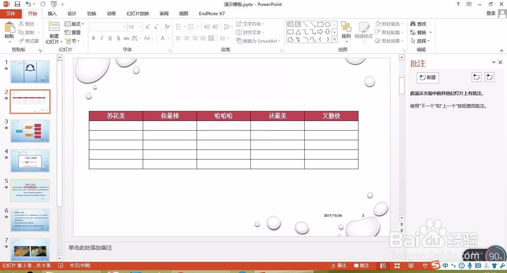 如何调整PPT中的表格？