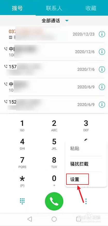 华为手机拨号界面设置