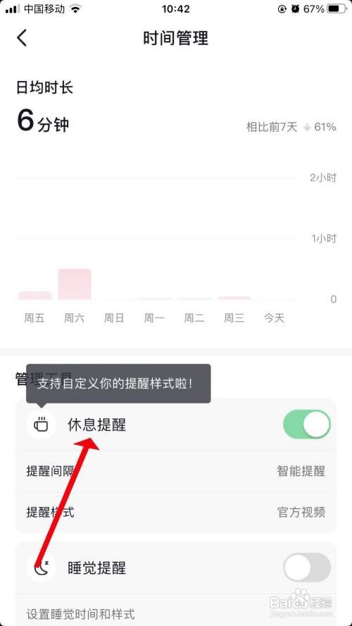 抖音App怎样关闭休息提醒