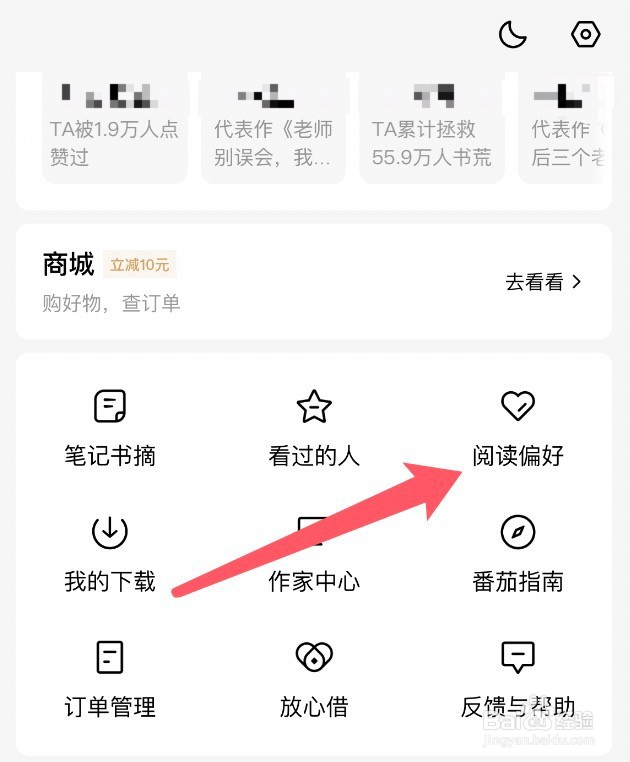 怎么设置番茄小说app的阅读偏好