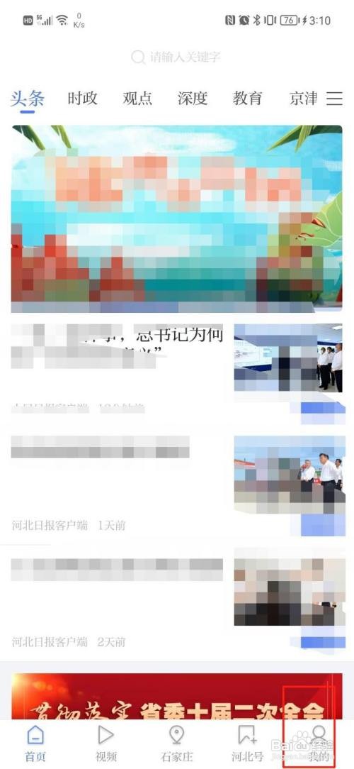 河北日报如何关闭推送