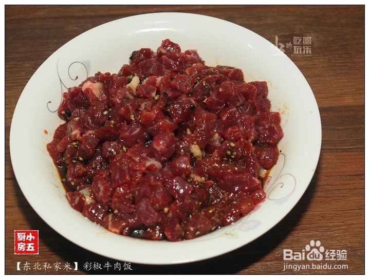 彩椒牛肉饭：好食材，好味道