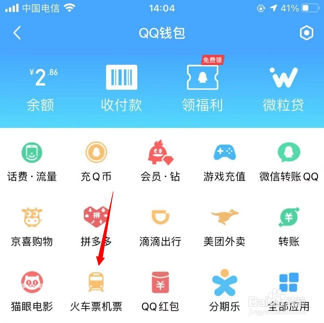 QQ如何购买机票