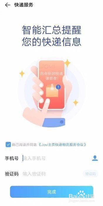 vivo S7智慧场景是如何添加快递的