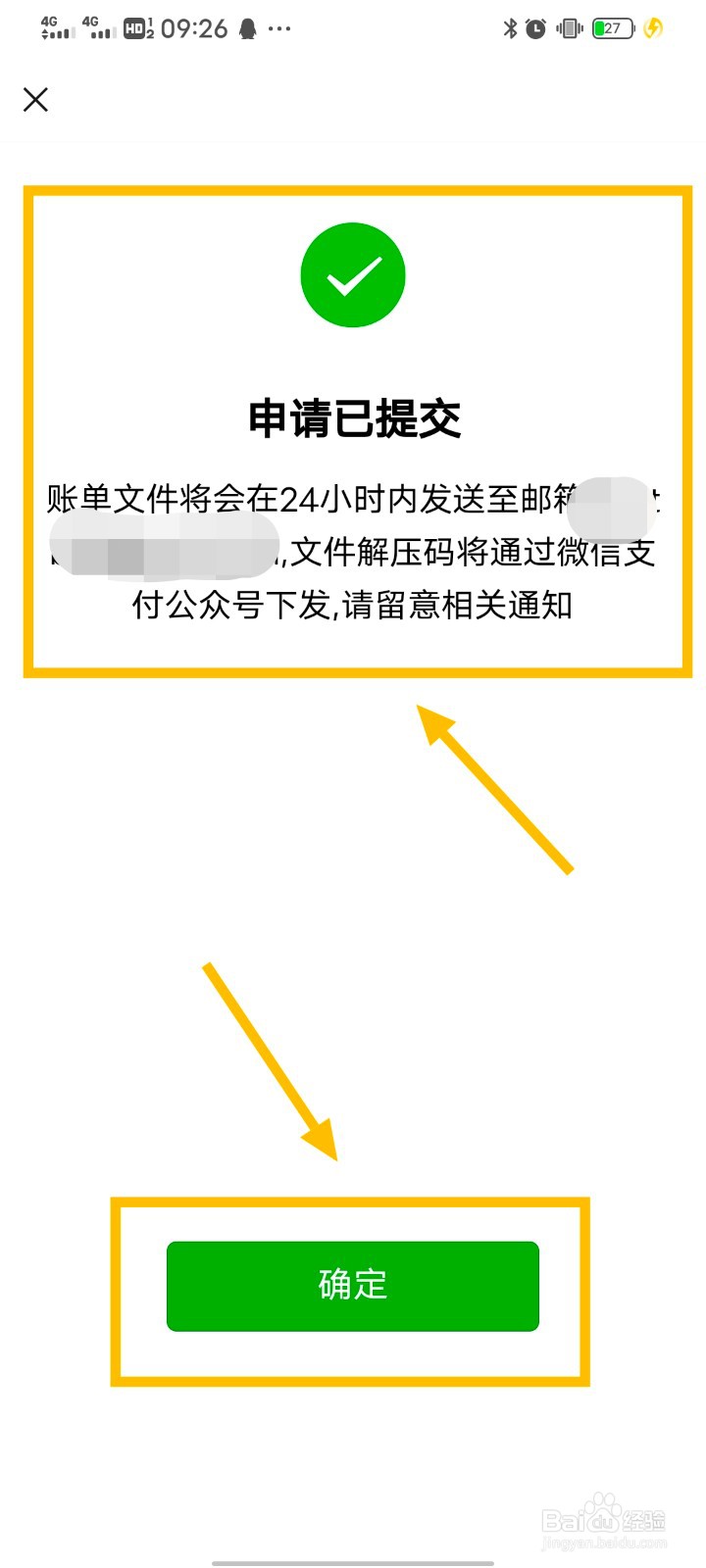 微信如何下载账单