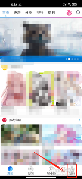 动漫之家软件怎样提交意见反馈