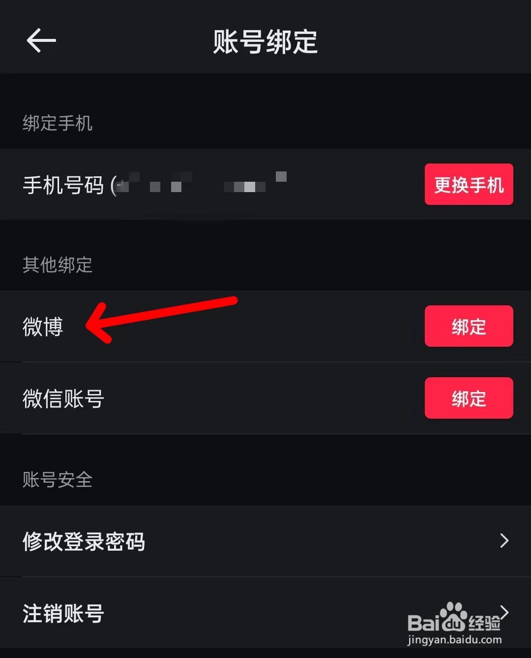 悦跑圈怎么绑定微博