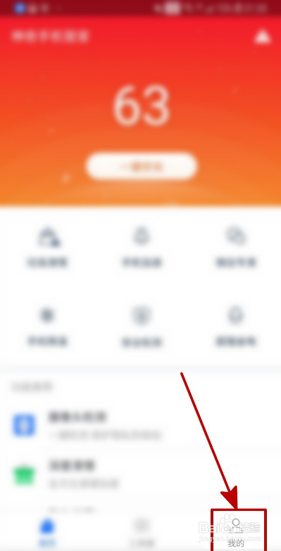 神奇手机管家如何开启每日自动校正流量