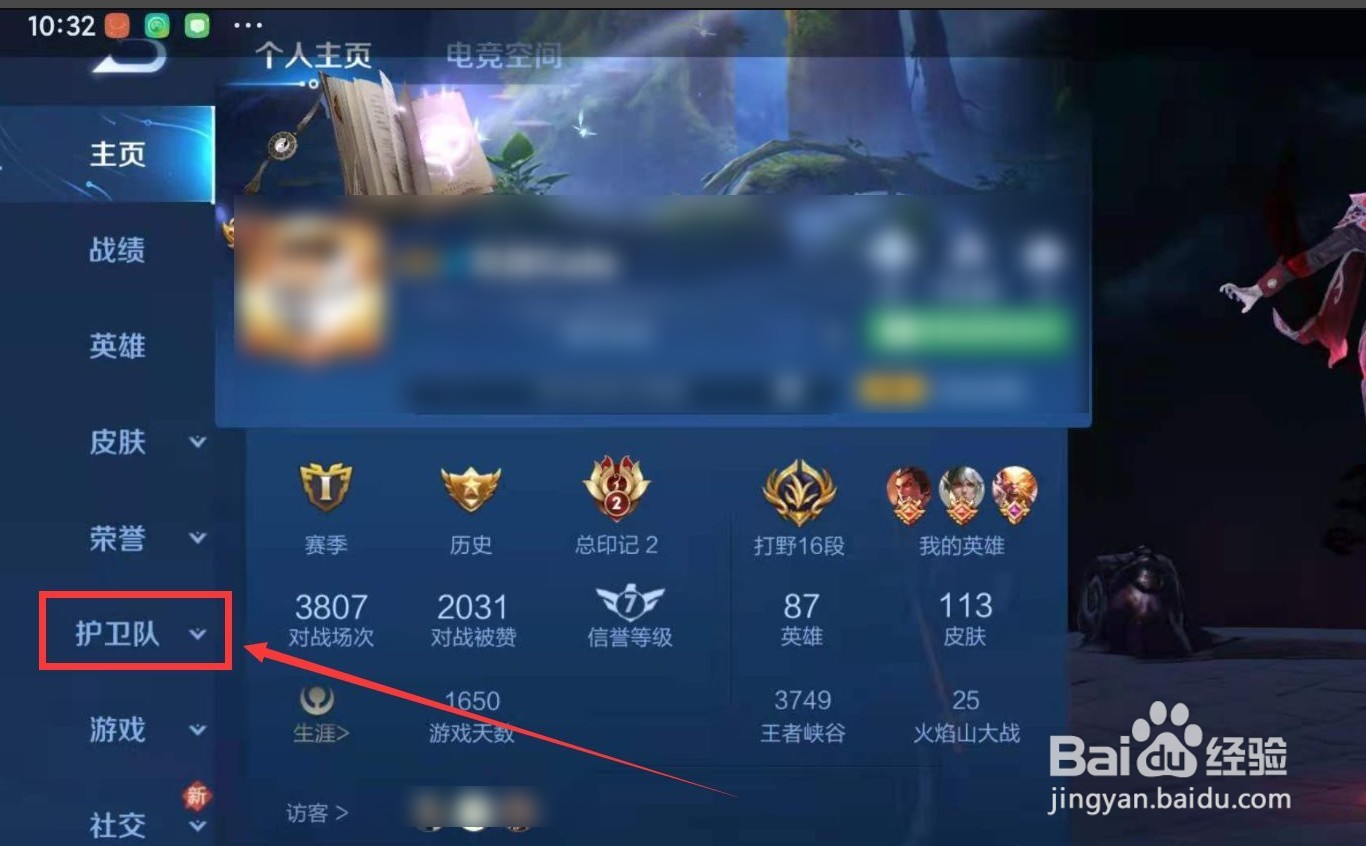 王者荣耀s27赛季信誉积分怎么查看