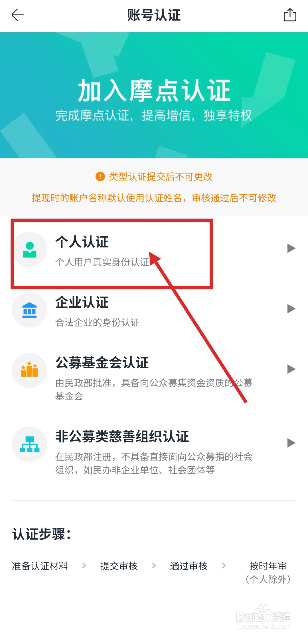 如何在摩点APP中进行个人认证