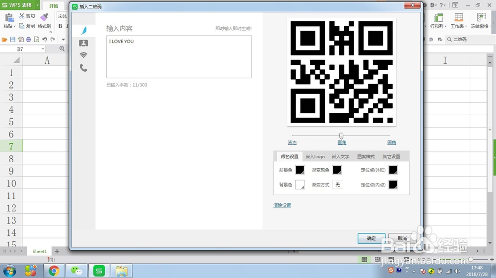 WPS表格如何生成二维码