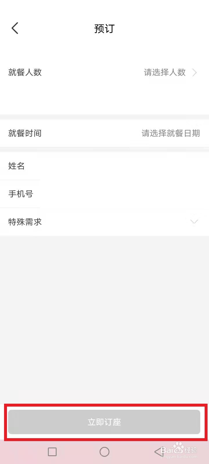 海底捞怎么预订