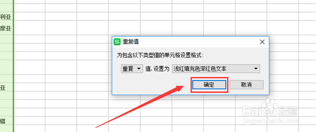 Excel表格中怎么查找重复项