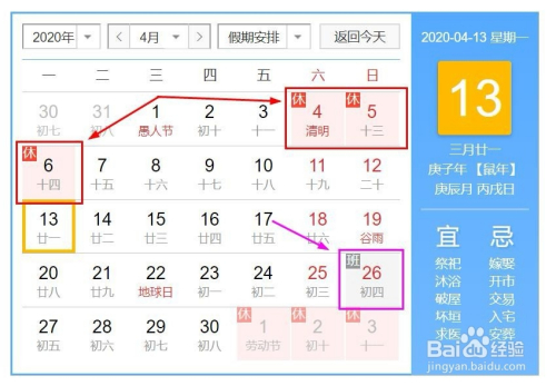 2020年國家法定節假日安排-百度經驗
