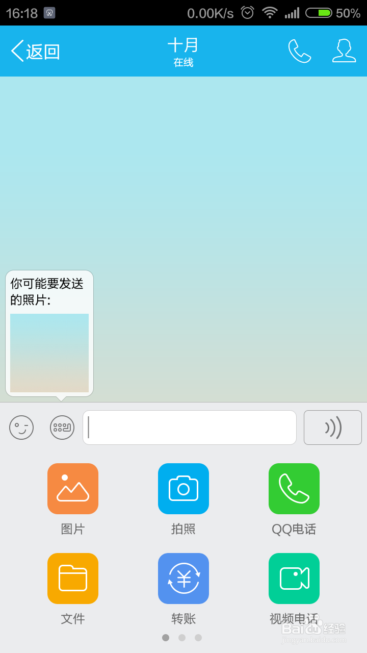 手机QQ如何给朋友发悄悄话