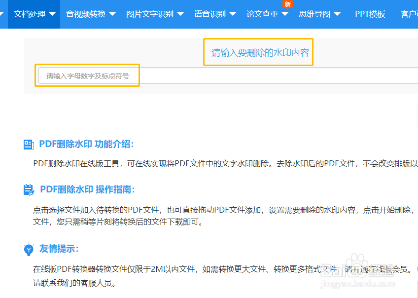 PDF怎么去水印？PDF去水印的方法介绍