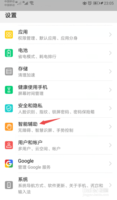 华为智障模式怎么关闭