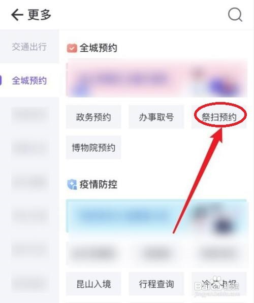 清明节怎么扫墓