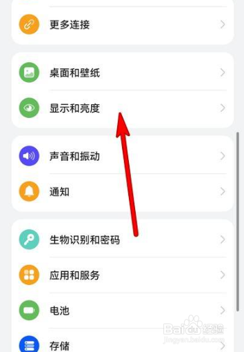 华为手机自动调节亮度怎么关闭